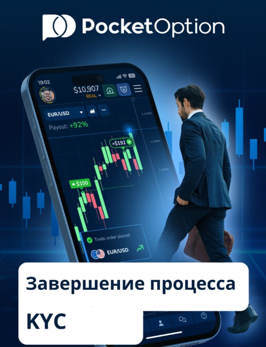 Обзор платформы Pocket Option Crypto для криптовалютного трейдинга